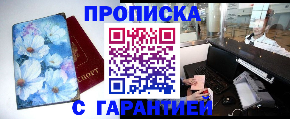 прописка для работы в Бодайбо